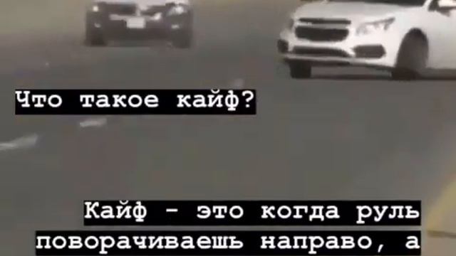 Что такое кайф? смотреть онлайн