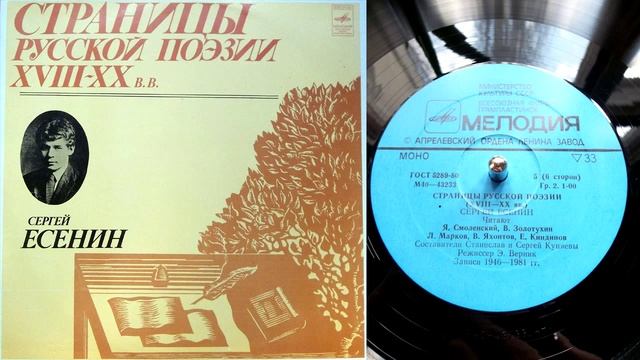 Сергей Есенин - Теперь любовь моя не та (читает Л. Марков) // Страницы русской поэзии XVIII-XX веко смотреть онлайн