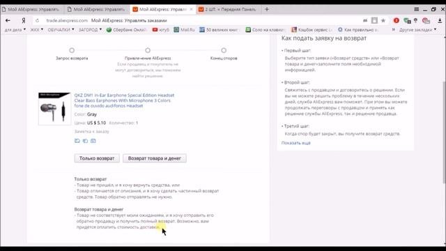 Как пользоваться AliExpress | Все по полочкам