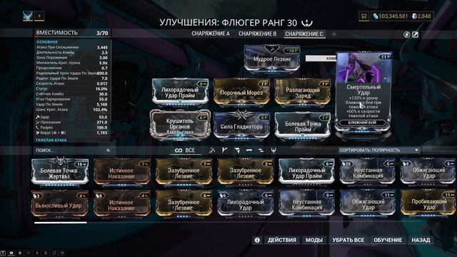 Warframe /Флюгер (ещё 1 двуручная никана) смотреть онлайн