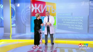 Совет за минуту: забывчивость. Жить здорово! Фрагмент выпуска от 14.10.2020