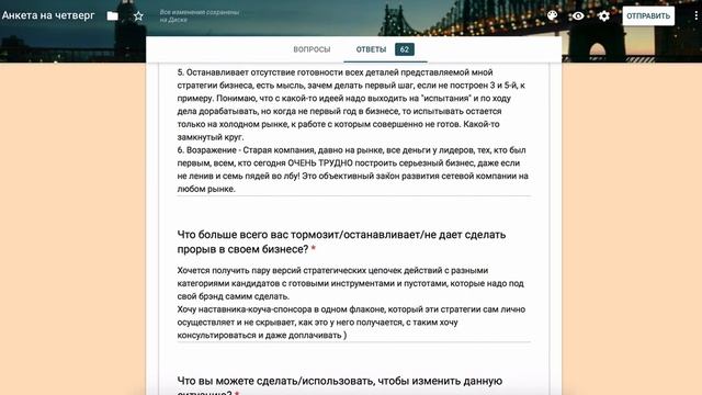 Как перейти на новый уровень в MLM. Разбор анкеты №2 смотреть онлайн