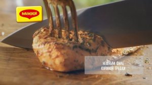 MAGGI® на второе для нежного филе куриной грудки