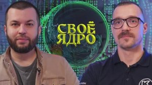 Своё ядро. Разговор о российском ПО для инженеров