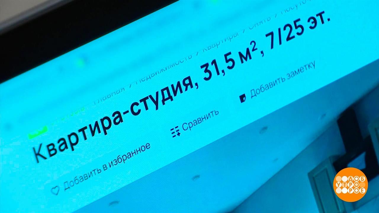 Посуточная аренда жилья: а это выгодно? Доброе утро. Фрагмент выпуска от 01.11.2023
