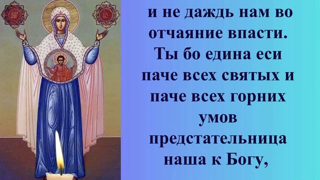 молитва 7 октября, Молитва Мирожской иконе Божией Матери