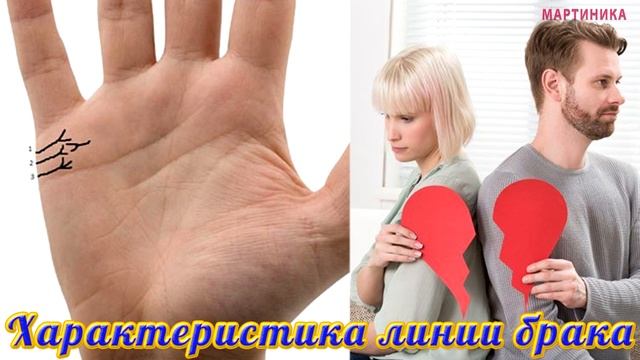 КОГДА ТЫ ВЫЙДЕШЬ ЗАМУЖ? КАК ОПРЕДЕЛИТЬ НА РУКЕ? Линии брака на руке и их значение. Хиромантия любви смотреть онлайн