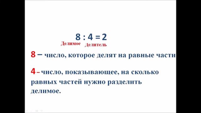 Деление 1 часть. 2 класс смотреть онлайн
