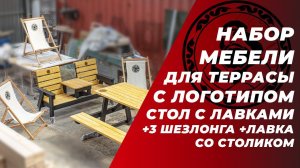 Набор мебели для террасы || Набор садовой мебель || Садовая мебель купить