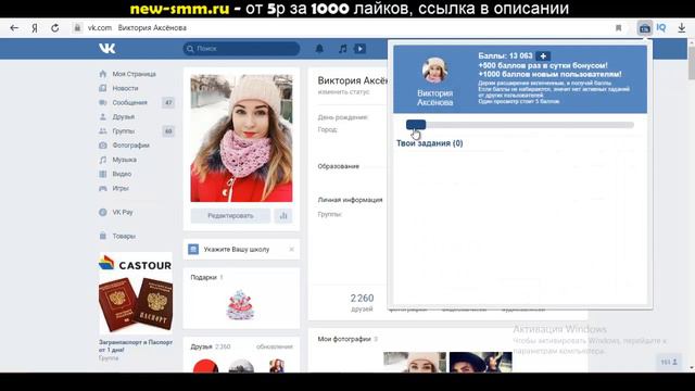 НАКРУТКА ПРОСМОТРОВ ВК ЧЕРЕЗ РАСШИРЕНИЕ БЕСПЛАТНО