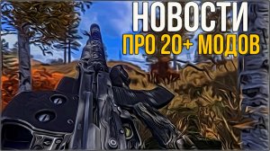 STALKER VIDEO NEWS - 09.12.22