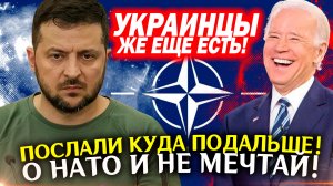 Украину не ПУСТИЛИ в НАТО! Украинцы же еще есть?!  Новости сегодня срочные. 11 ИЮЛЯ. Политика НАТО