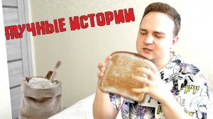 МУКА ДЛЯ ХЛЕБА И КРУАССАНА. КАК ПРАВИЛЬНО ВЫБРАТЬ? СОТРУДНИЧАЛ С ALIEXPRESS?