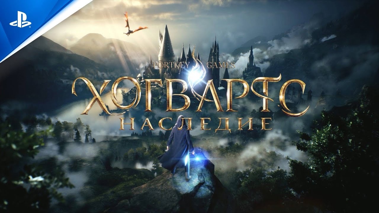 Хогвартс_ Наследие -- Hogwarts Legacy -- Русский трейлер запуска 4K (Русский Субтитры)