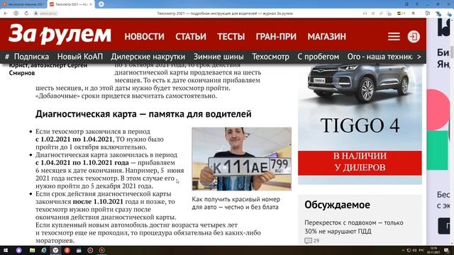 Отмена техосмотра в 2021 году?когда отменят тех осмотр ?надо проходить техосмотр или не надо ?