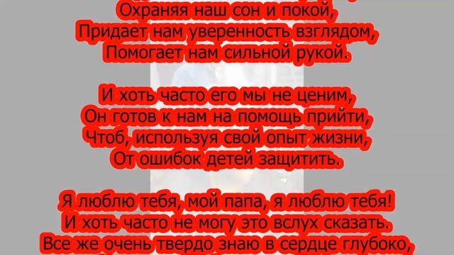 В мире много стихов и песен.... Отец!!! смотреть онлайн