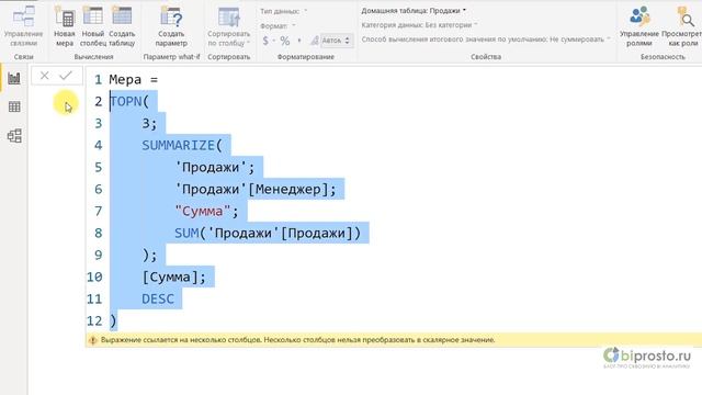 [DAX] Вывод в Power BI (PPivot) любой таблицы (ТОП 3, Ранги и тд) через меру. Функция CONCATENATEX