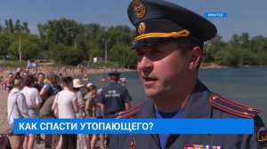 Как спасти утопающего?
