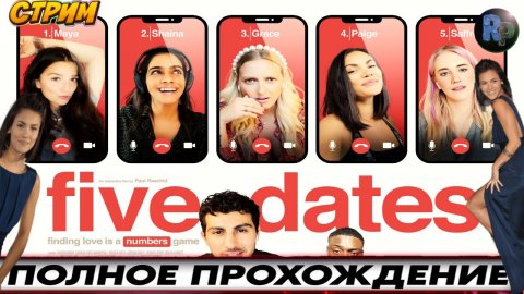 Five Dates (Пять свиданий) ? Интерактивное кино ? #RitorPlay