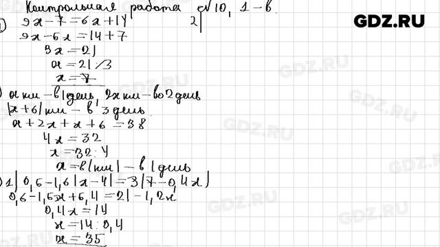 КР № 10 В-1 - Математика 6 класс Мерзляк дидактические материалы смотреть онлайн