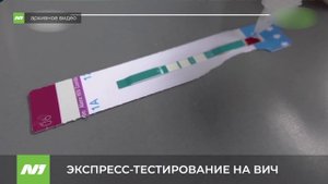 ЭКСПРЕСС-ТЕСТИРОВАНИЕ НА ВИЧ