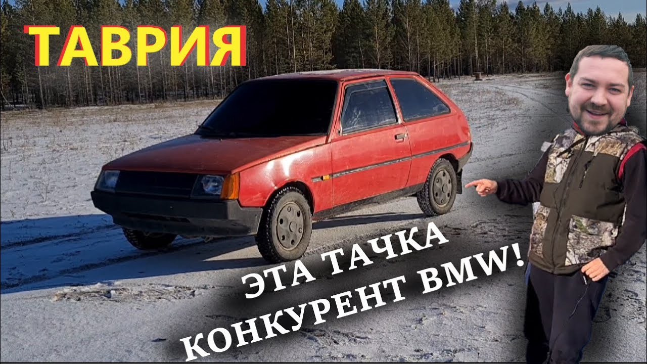 ОБЗОР НА ТАВРИЮ ЗАЗ 1102 ЗАВОДИМ ТАВРИЮ В МОРОЗ!