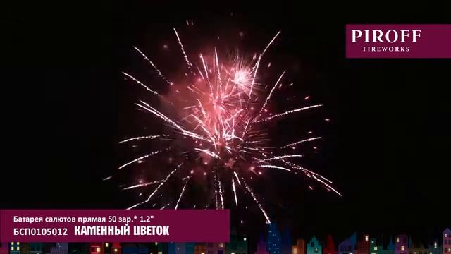 БСП0105012 КАМЕННЫЙ ЦВЕТОК смотреть онлайн