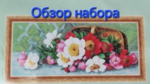 58.24 Обзор набора Натюрморт с пионами. Золотые ручки