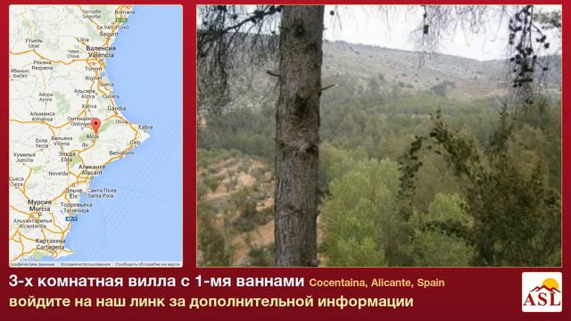 3-х комнатная вилла с 1-мя ваннами в Cocentaina, Alicante смотреть онлайн