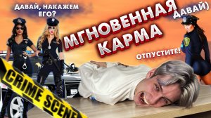 МГНОВЕННАЯ КАРМА, ПРЕСТУПНИКИ ПОЛУЧАЮТ ПО ЗАСЛУГАМ! ТОП 5 МОМЕНТОВ!?