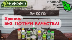 ОСТАЛИСЬ БИОПРЕПАРАТЫ? ВОТ ТАК НАДО ИХ ХРАНИТЬ и ИСПОЛЬЗОВАТЬ. Срок годности, мороз и разбавление.