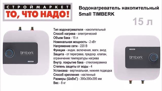 Водонагреватель накопительный 15л TIMBERK SWH SE1 15 VO - водонагреватели электрические