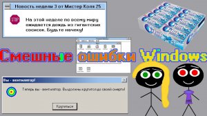 Смешные ошибки Windows #70 | Портативные жевачки ZBL