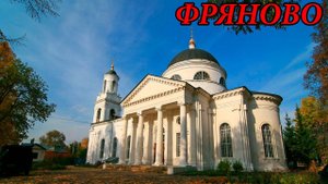 Прогулка по посёлку Фряново (08.02.14)