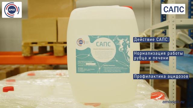 САПС - сахаропропиленовая смесь. Кормовая добавка для КРС. ООО Амикс