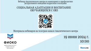 Выпуск 38. Социальная адаптация и воспитание обучающихся с ограниченными возможностями здоровья