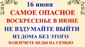 16 июня День Лукьяна. Что нельзя делать 16 июня. Народные традиции и приметы и суеверия