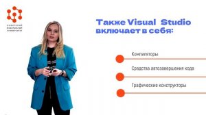 1.2 Интегрированная среда разработки.mp4