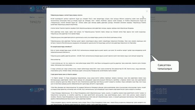 mektep.sitcen.kz порталда тіркелу