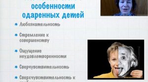 Психологическое сопровождение одаренных детей 1часть