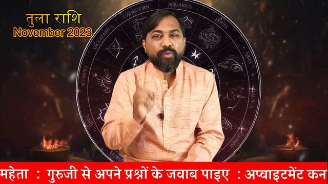 तल रशफल नवबर 2023 Libra November Prediction Get Your Tula Horoscope For November 2023