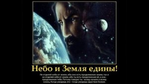 Истинное учение Иисуса