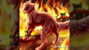 Какие песни звучат в головах котов воителей 1#