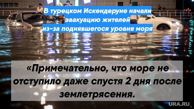 Море отошло от берега в турции 2025. Наводнение в Искендеруне. Затопление Турции. Наводнение в Турции. Потоп в Турции.