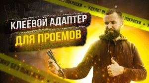 Тянем ребра клеем, без сварки и споттера!