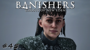 Поиски пропавшей Искательницы - #45 - Banishers Ghosts of New Eden