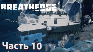 ИЗУЧАЕМ НОВОЕ СТРОЕНИЕ И ОТКРЫВАЕМ НОВЫЕ ПРЕДМЕТЫ!!! Прохождение Breathedge #10