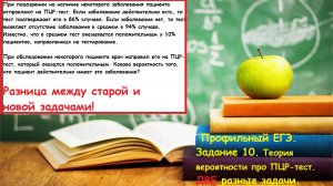 Профильный ЕГЭ 2026. Задание 5. Сложная теория вероятности про ПЦР-тест. ДВЕ разные задачи.