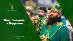 Вход Господень в Иерусалим 2019 / The Entry of the Lord into Jerusalem 2019