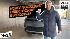 Хочешь электрический автомобиль, но сомневаешься? | Рассказываем как жить с электрокаром в России